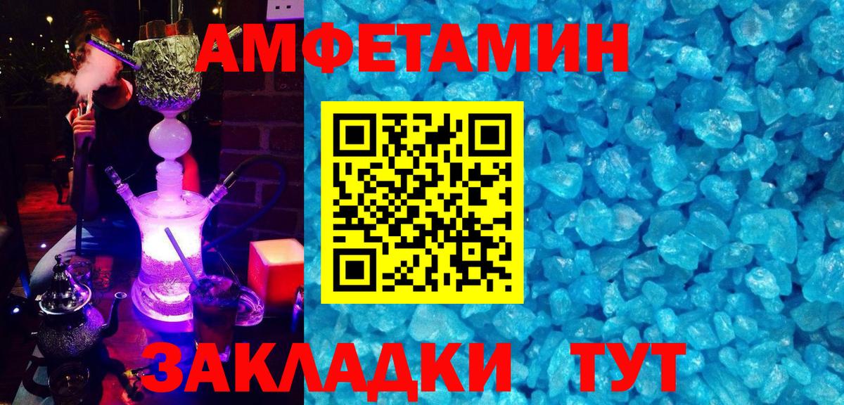 АМФЕТАМИН  Вход с VPN  Унеча  Амфетамин 97%  АМФЕТАМИН 