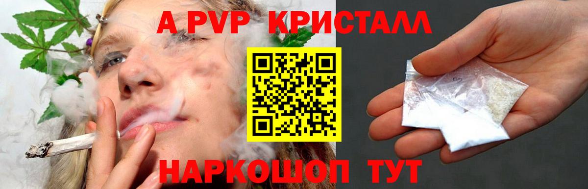 A-PVP Crystall Унеча