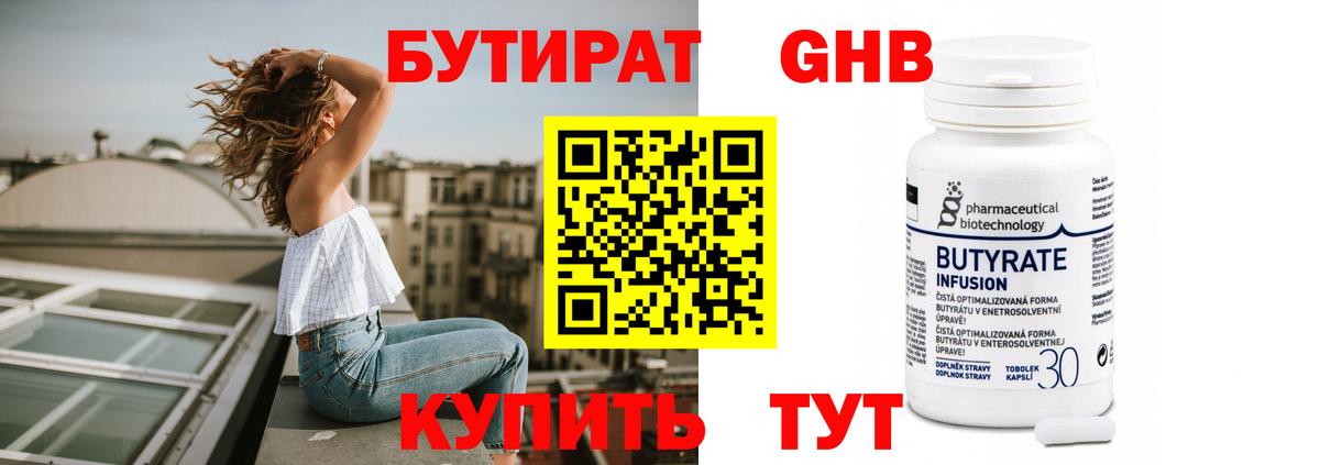 БУТИРАТ Butirat Унеча
