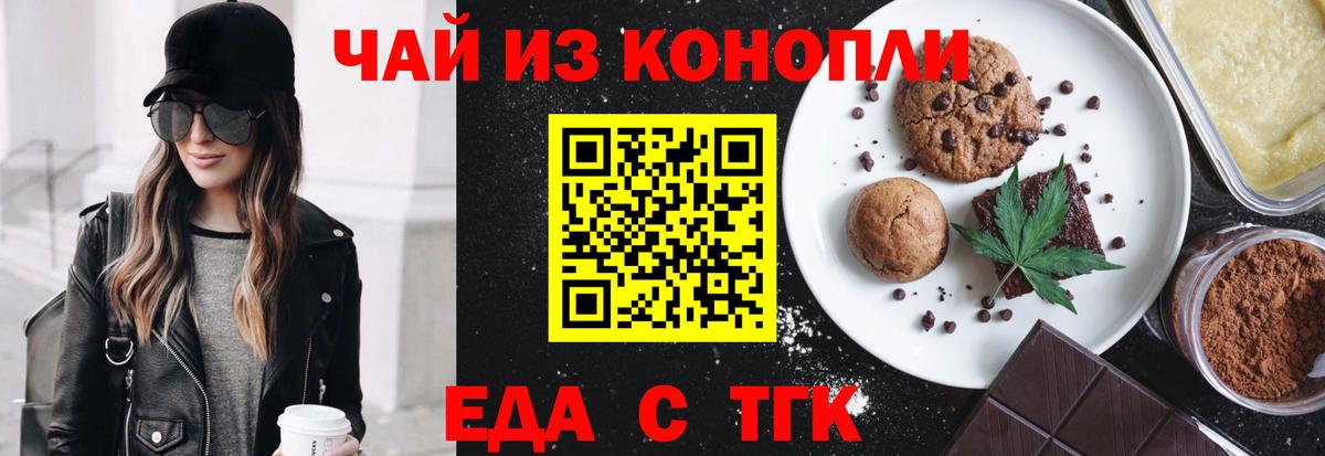 Печенье с ТГК конопля  Вход с VPN  Унеча 