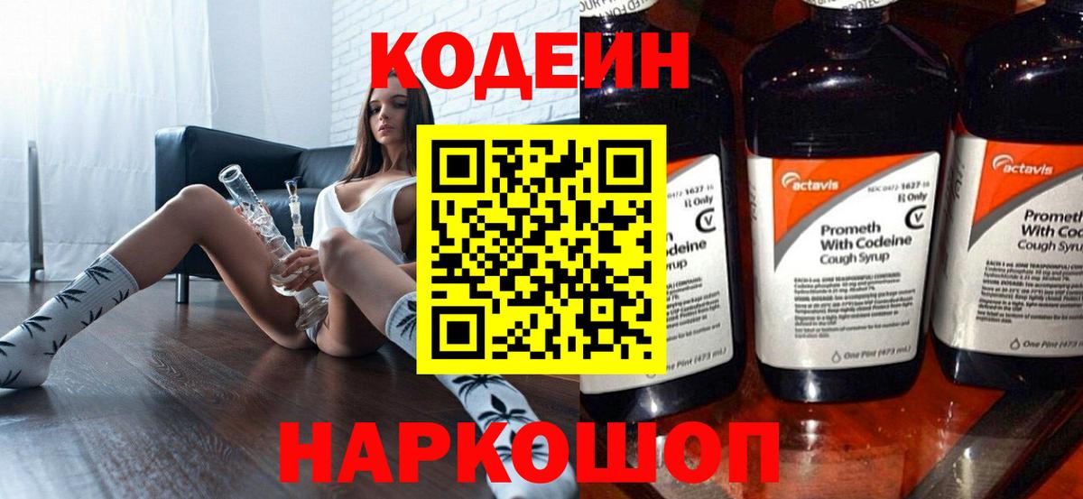 Codein Purple Drank  Вход с VPN  Унеча  цены наркотик  Кодеин Purple Drank 