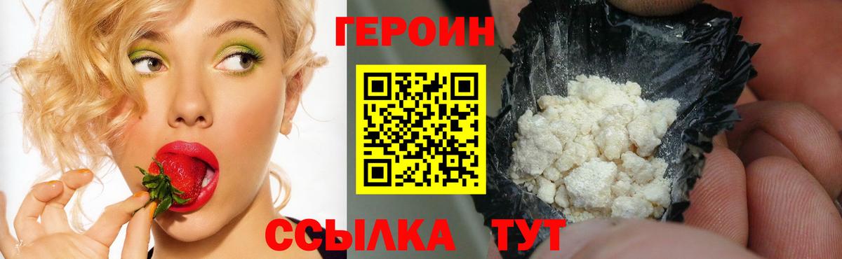 ГЕРОИН  Героин VHQ  Вход с VPN  Унеча 