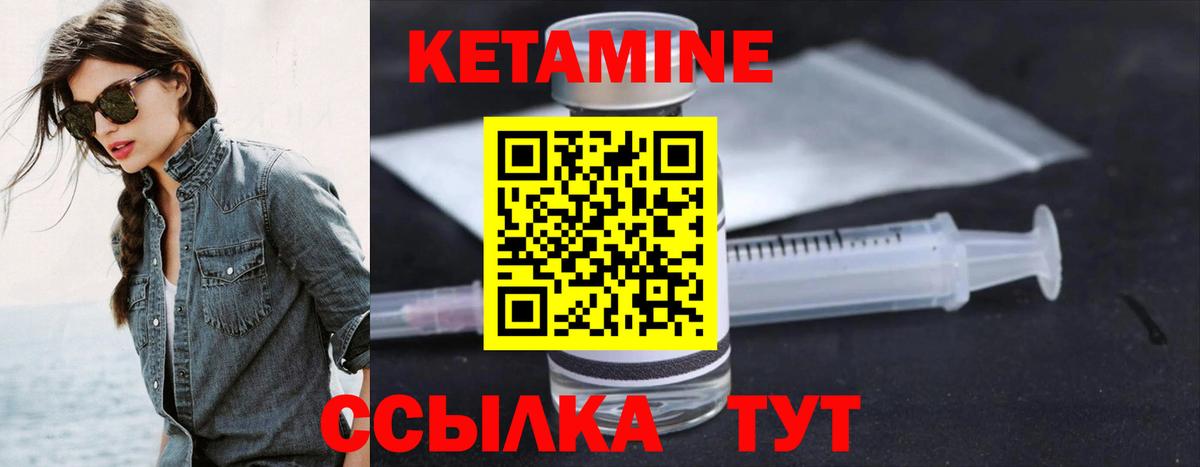 КЕТАМИН ketamine Унеча