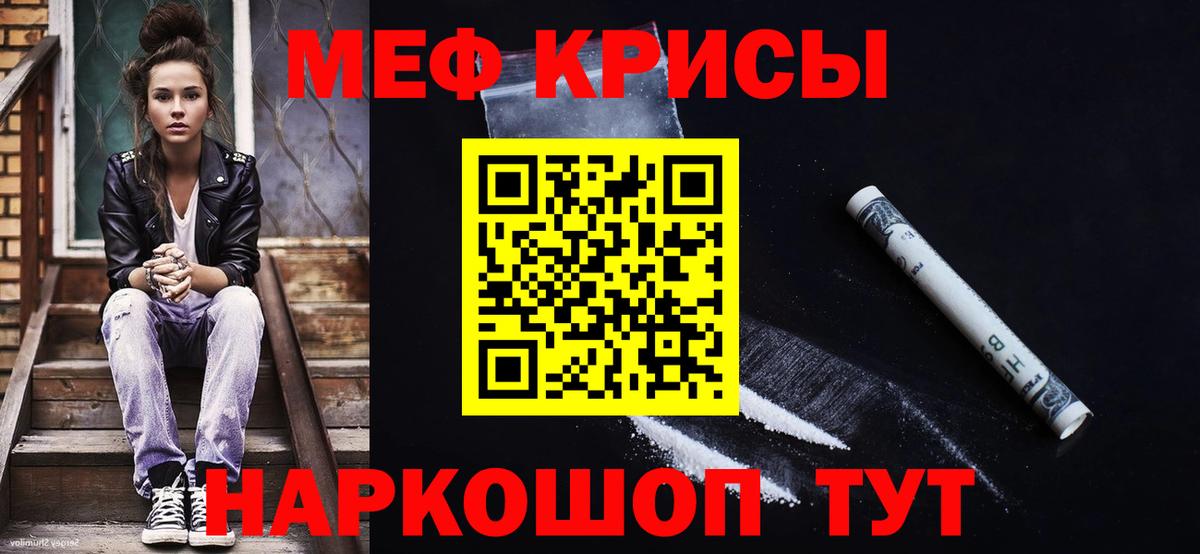 Меф мяу мяу  Унеча