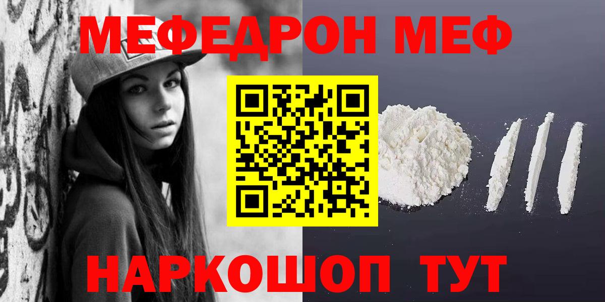 МЯУ-МЯУ мяу мяу  Вход с VPN  Унеча  Мефедрон  МЕФ кристаллы 